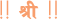 Religious symbols of yoga